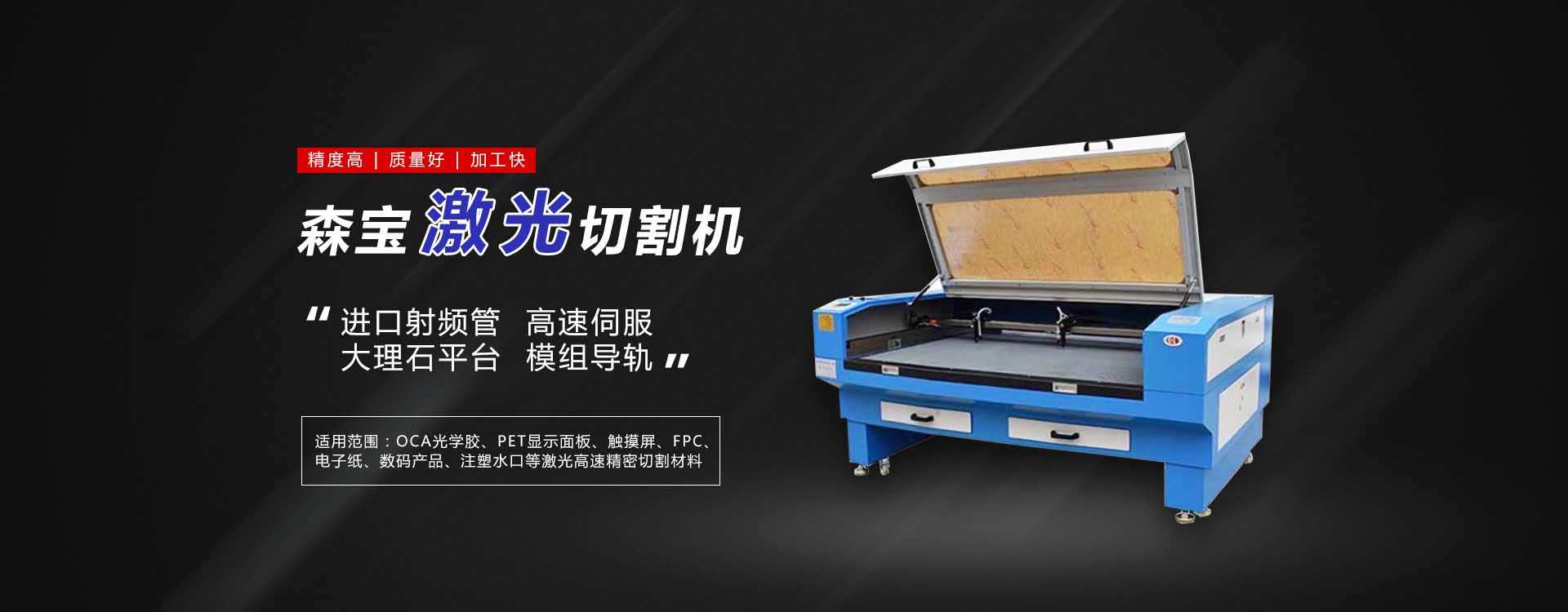 东莞市森宝光电设备有限公司